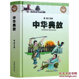 成語(yǔ)典故的書(shū)