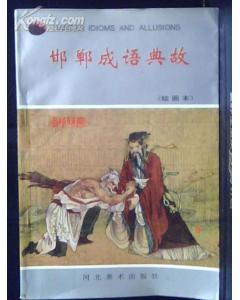 典故,畫(huà)畫(huà)