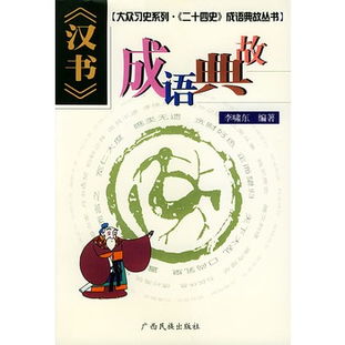 史記,典故,成語(yǔ)
