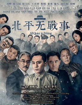 北平,典故,無(wú)戰事