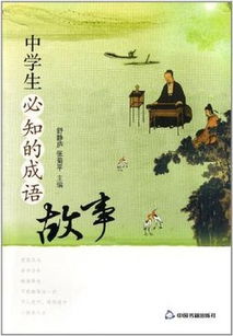 成語(yǔ)典故大全,關(guān)于鵬的成語(yǔ)典故,馬陵之戰的成語(yǔ)典故