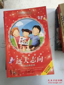 關(guān)于人生志向的典故,關(guān)于樹(shù)立志向的典故,遠大志向的典故