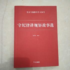 典故,規矩