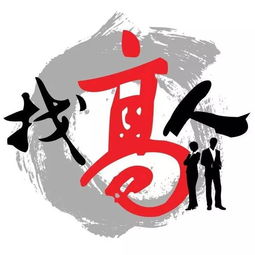 招賢納士典故