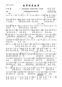 歌詞里的典故