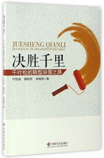 決勝千里,典故