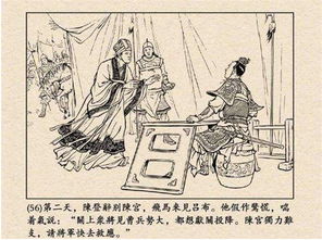 吃魚(yú)的典故