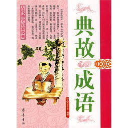 典故,成語(yǔ),聚米山