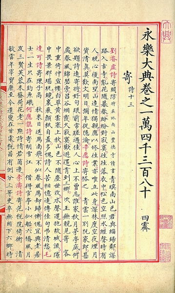 永樂(lè )大典故事圖,永樂(lè )大典的故事,永樂(lè )大典還在嗎