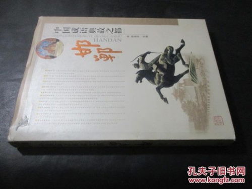 邯鄲典故煙