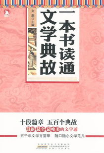 一級文學(xué)典故