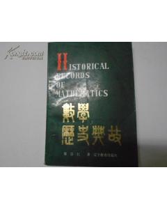 典故,數學(xué),歷史,pdf