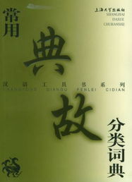 典故分類(lèi)