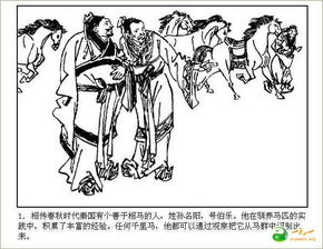 典故,按圖索