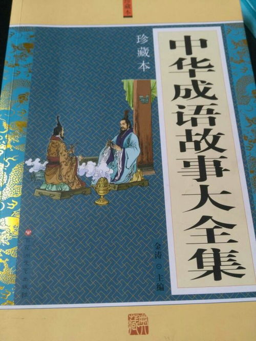 成語(yǔ)歷史典故大全