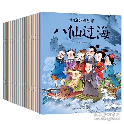 中國經(jīng)典故事劇