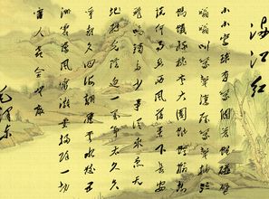 滿(mǎn)江紅的典故