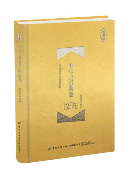 山海如鑒典故