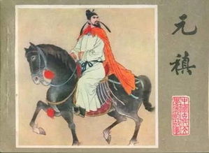飛黃騰達,典故