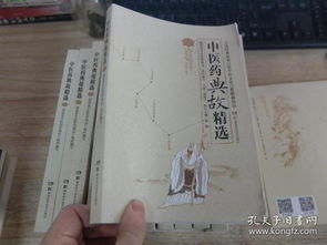 中醫經(jīng)典典故