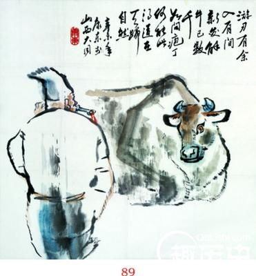 游刃有余,典故