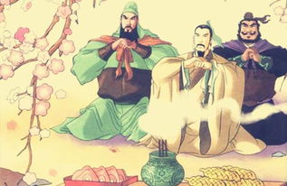 桃園結義的典故