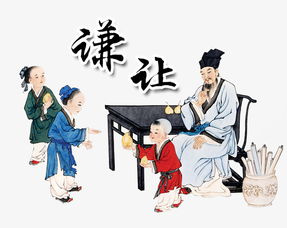 假謙讓典故