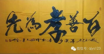 走背運典故