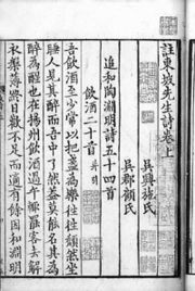 蘇詩(shī)典故