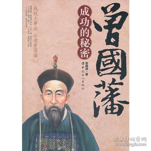 茍且偷生,典故