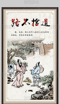 路不拾遺典故