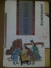 夢(mèng)溪典故