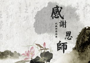 典故,師恩