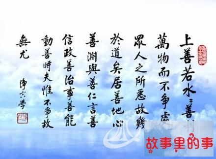 上善若水典故
