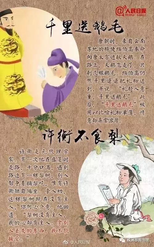 言傳身教,典故
