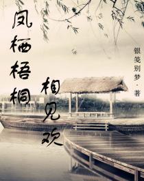 典故,梧桐