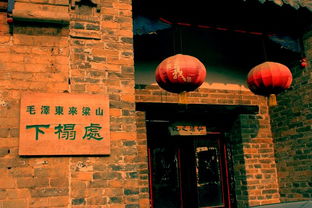 典故下榻
