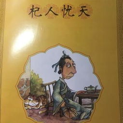 杞人憂(yōu)天的典故