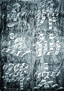 飛白書典故