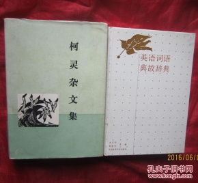 典故,英文單詞