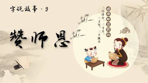 師恩典故,關(guān)于師恩的典故,報師恩的典故