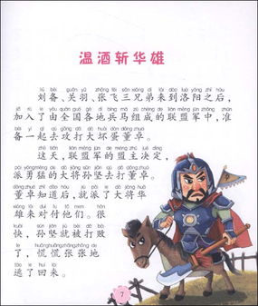 中國古典,故事