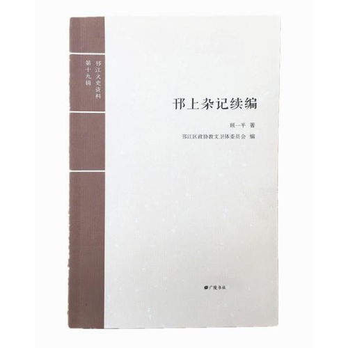 邗上典故