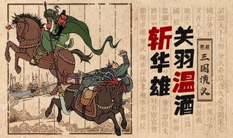 三國演義典故成語(yǔ)