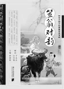 龍吟,典故