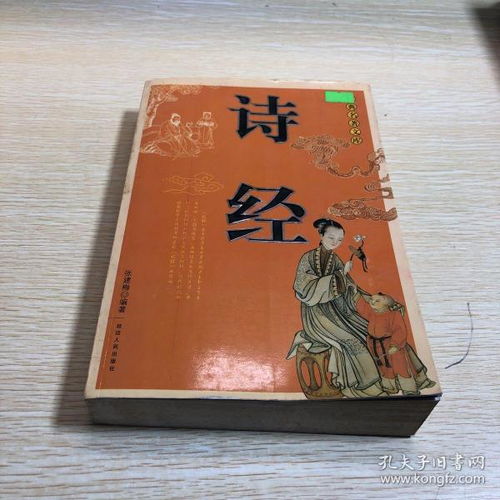 詩(shī)經(jīng),典故,著(zhù)名