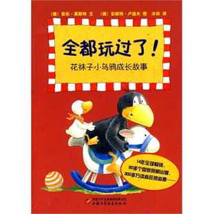 花襪子的典故