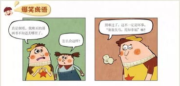 搞笑典故的成語(yǔ)