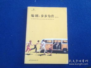 步步為營(yíng),典故