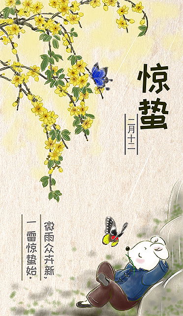 驚蟄典故
